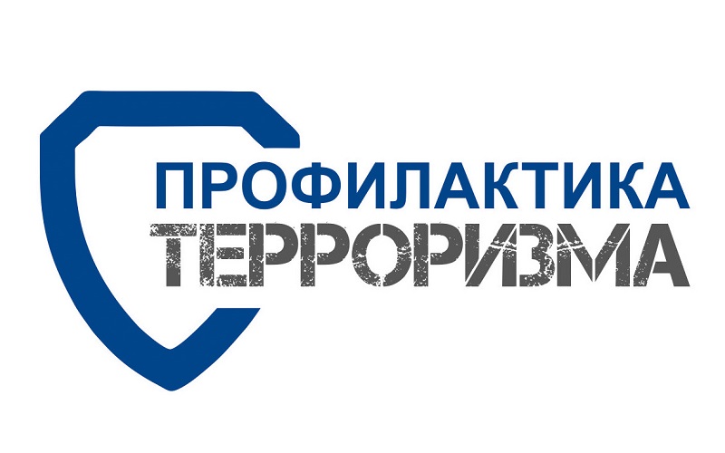 Памятки по антитеррору